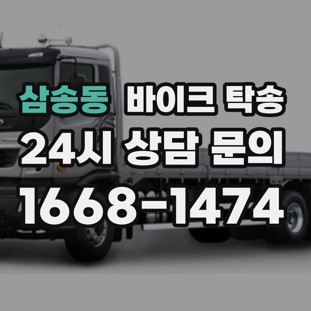 삼송동 바이크 탁송