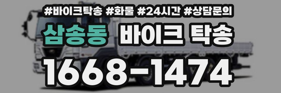 삼송동 바이크 탁송