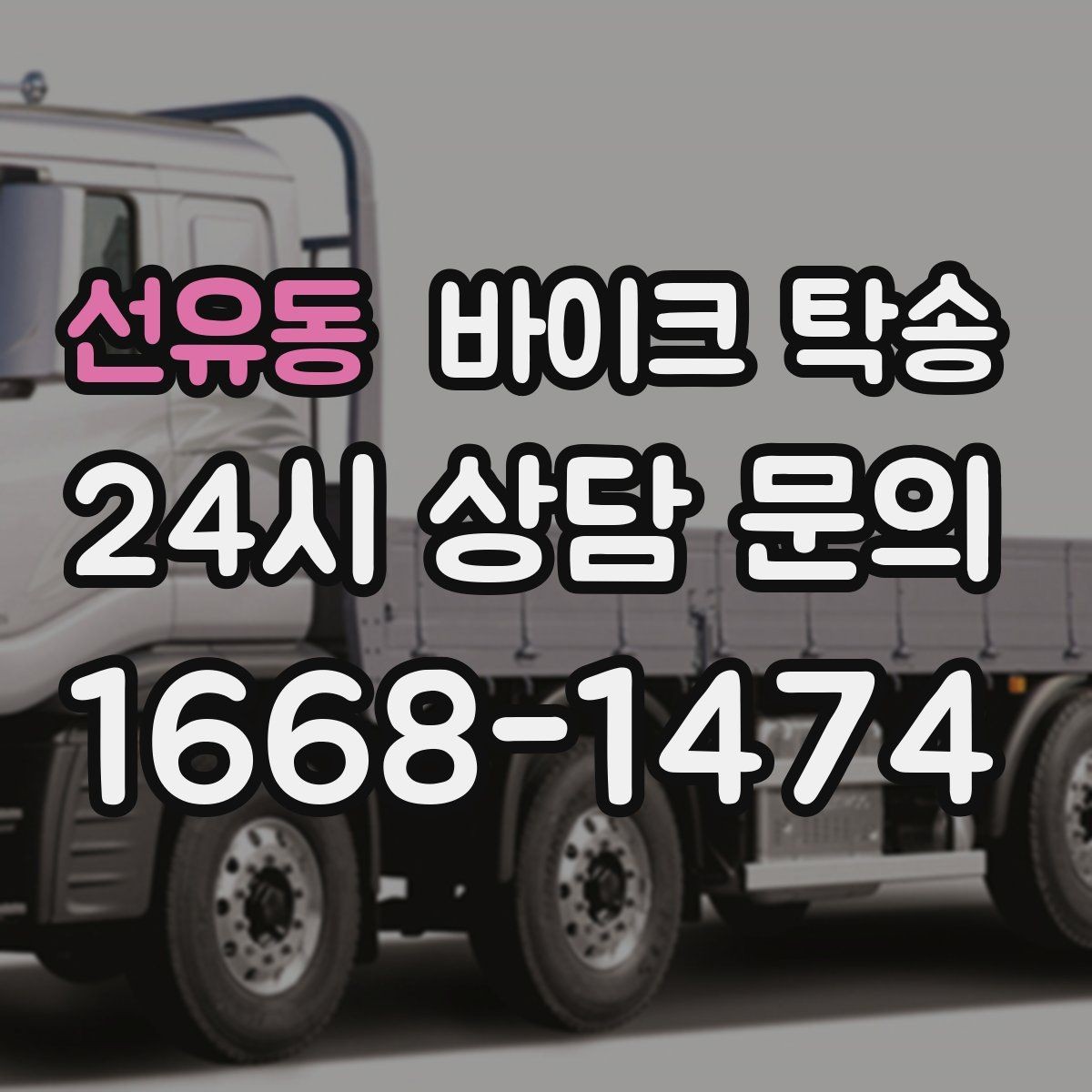 선유동 바이크 탁송 타지역 매장 구매 후 안전 인수 방법