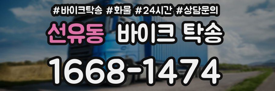 선유동 바이크 탁송