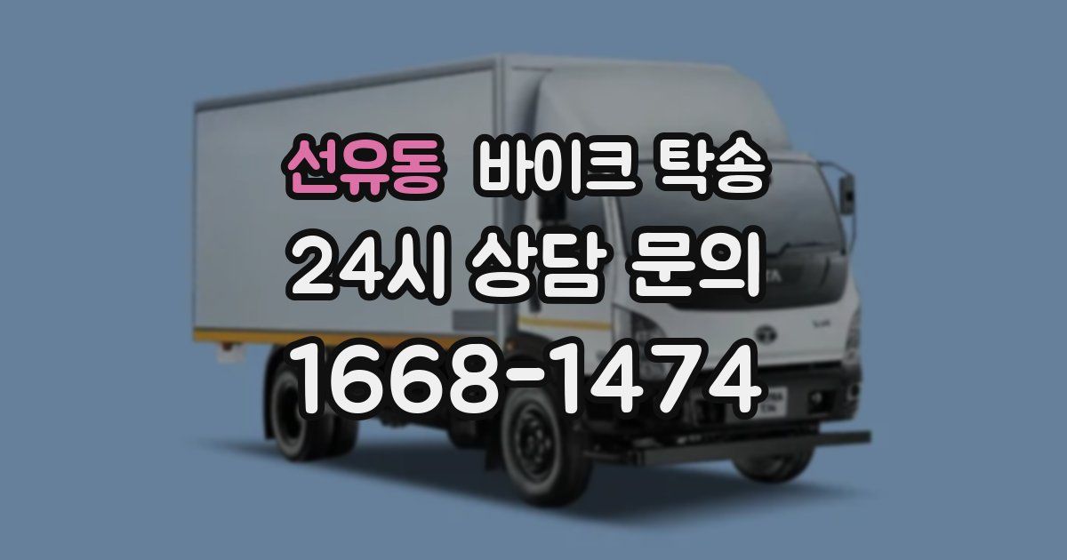 선유동 바이크 탁송