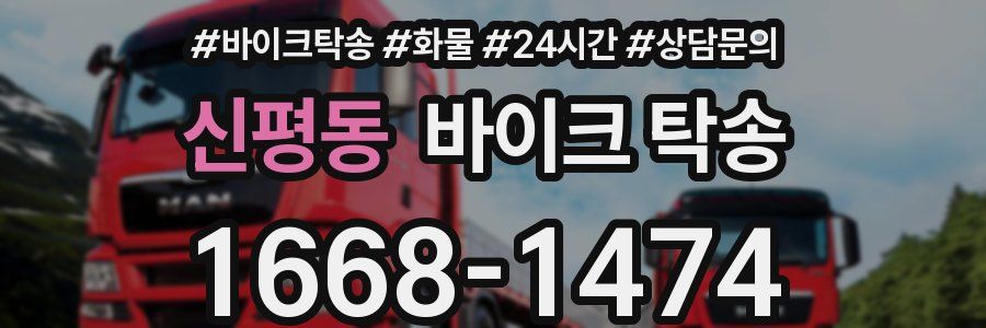 신평동 바이크 탁송