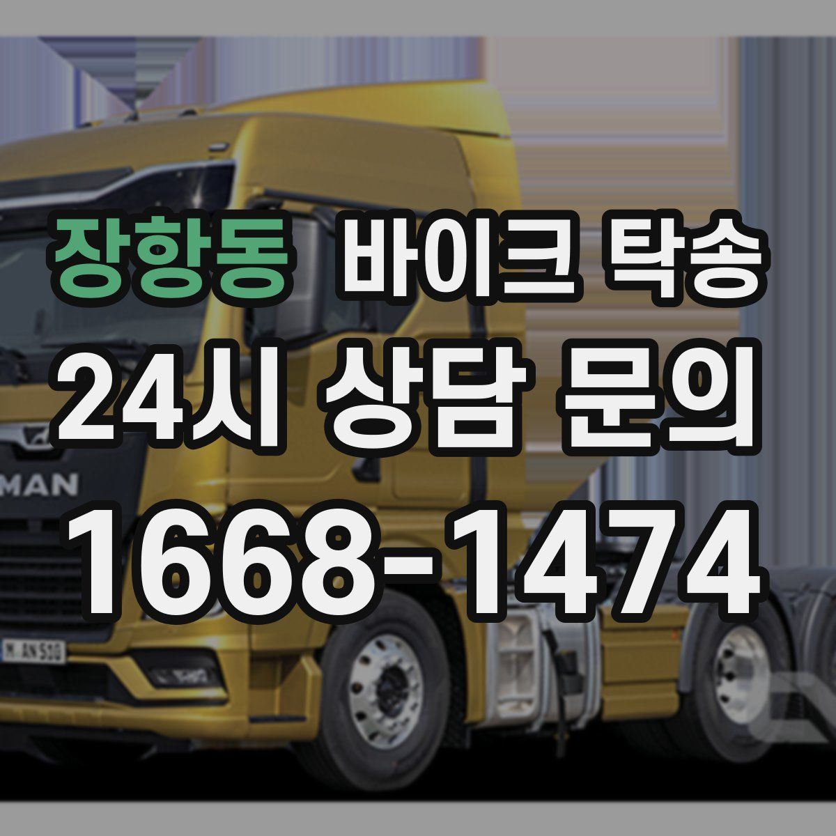 장항동 바이크 탁송