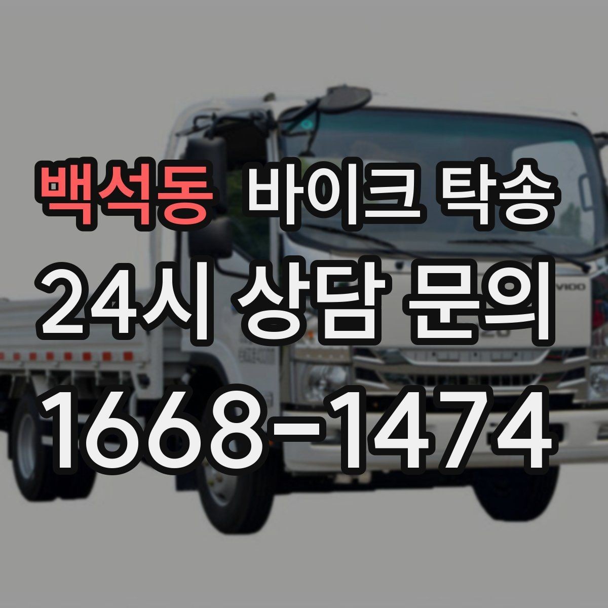 백석동 바이크 탁송 인계 사진 기록 남기면 좋은 이유