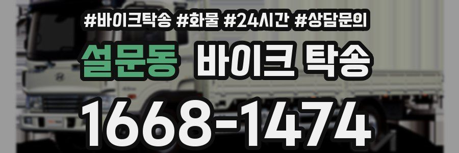 설문동 바이크 탁송