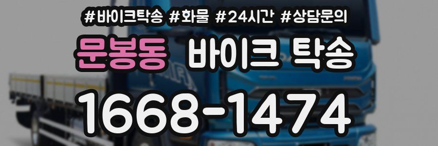 문봉동 바이크 탁송