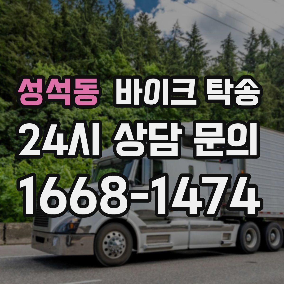 성석동 바이크 탁송 집 앞 정차가 어렵다면 대체 인계 지점 정하기