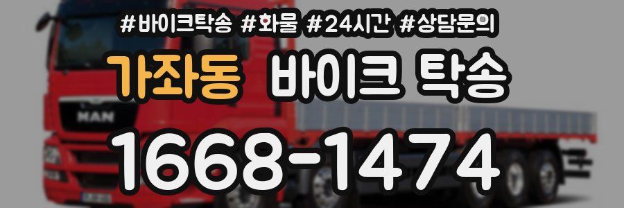 가좌동 바이크 탁송