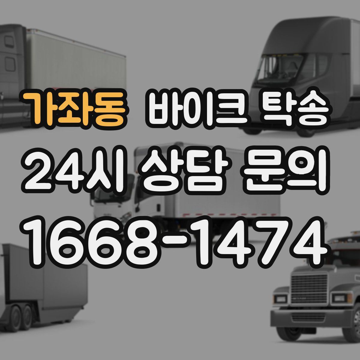 가좌동 바이크 탁송