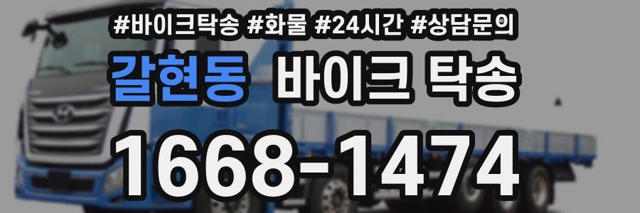 갈현동 바이크 탁송