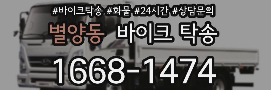 별양동 바이크 탁송