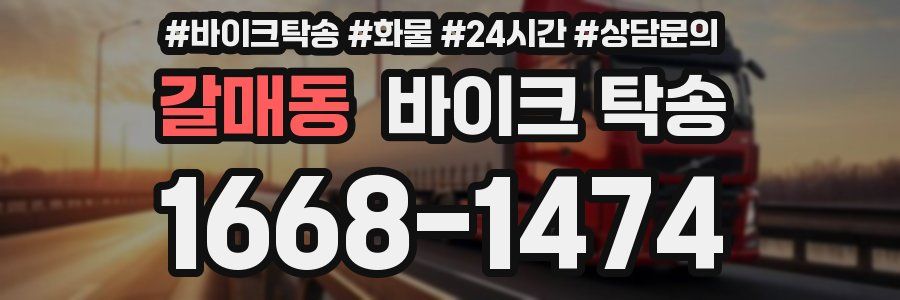 갈매동 바이크 탁송