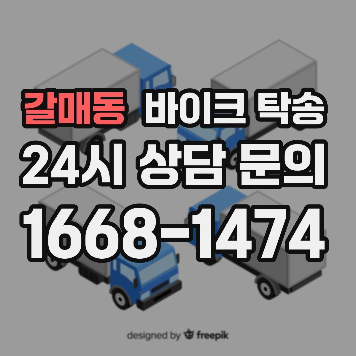 갈매동 바이크 탁송