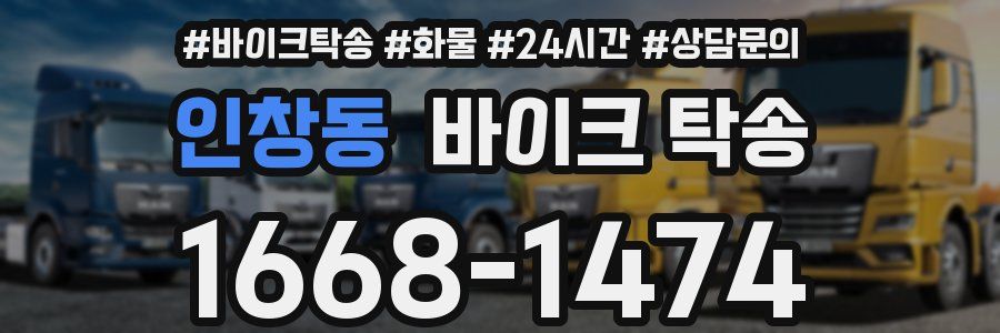 인창동 바이크 탁송