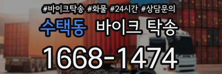 수택동 바이크 탁송