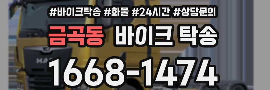 금곡동 바이크 탁송