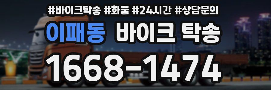 이패동 바이크 탁송