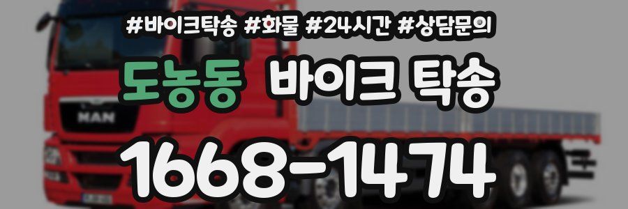 도농동 바이크 탁송