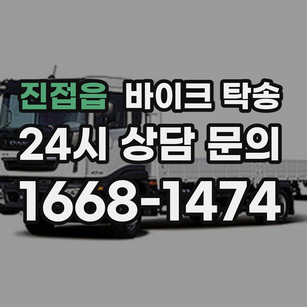 진접읍 바이크 탁송