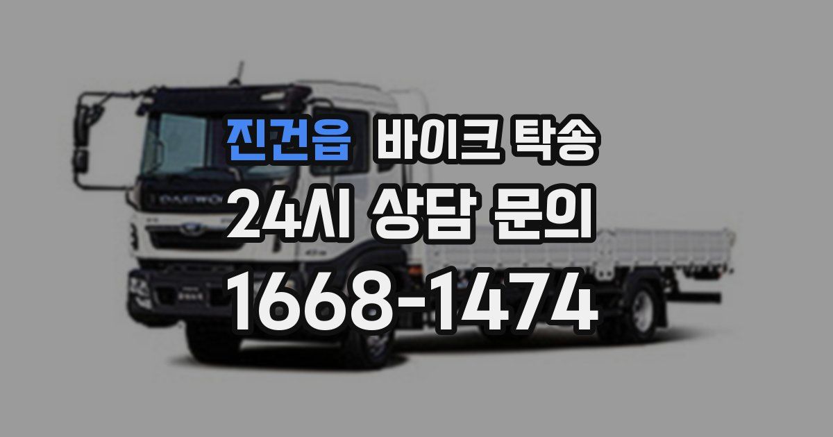 진건읍 바이크 탁송