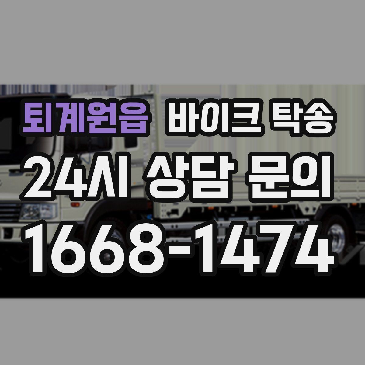 퇴계원읍 바이크 탁송 여행지에서 바이크 두고 왔을 때 해결