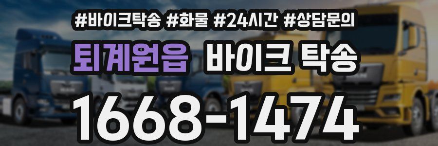 퇴계원읍 바이크 탁송