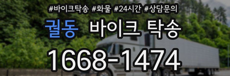 궐동 바이크 탁송