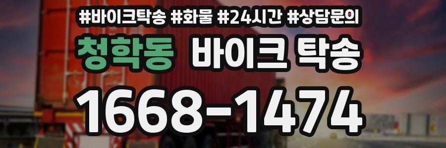 청학동 바이크 탁송