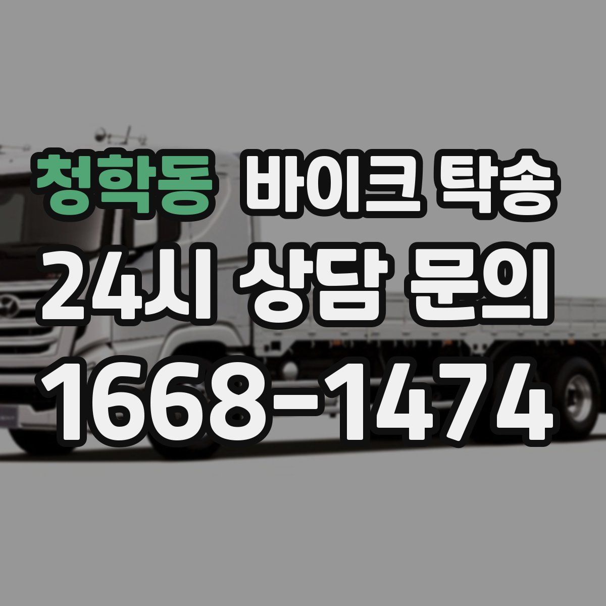 청학동 바이크 탁송