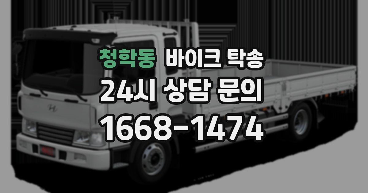 청학동 바이크 탁송