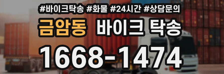 금암동 바이크 탁송