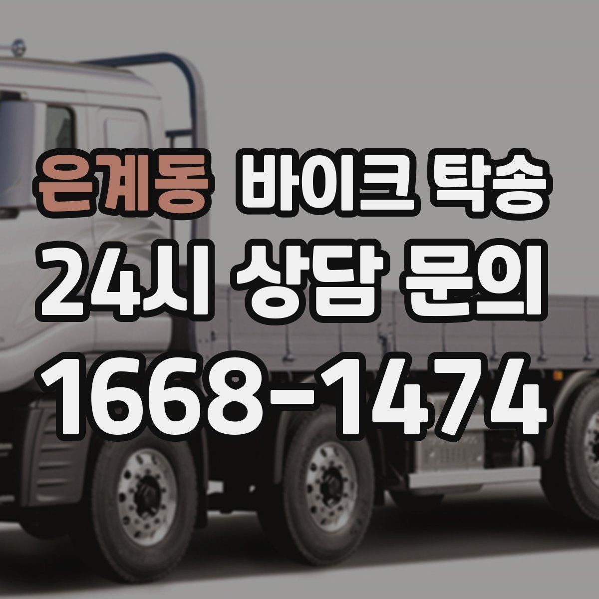 은계동 바이크 탁송 일정 꼬임을 막는 가장 쉬운 준비
