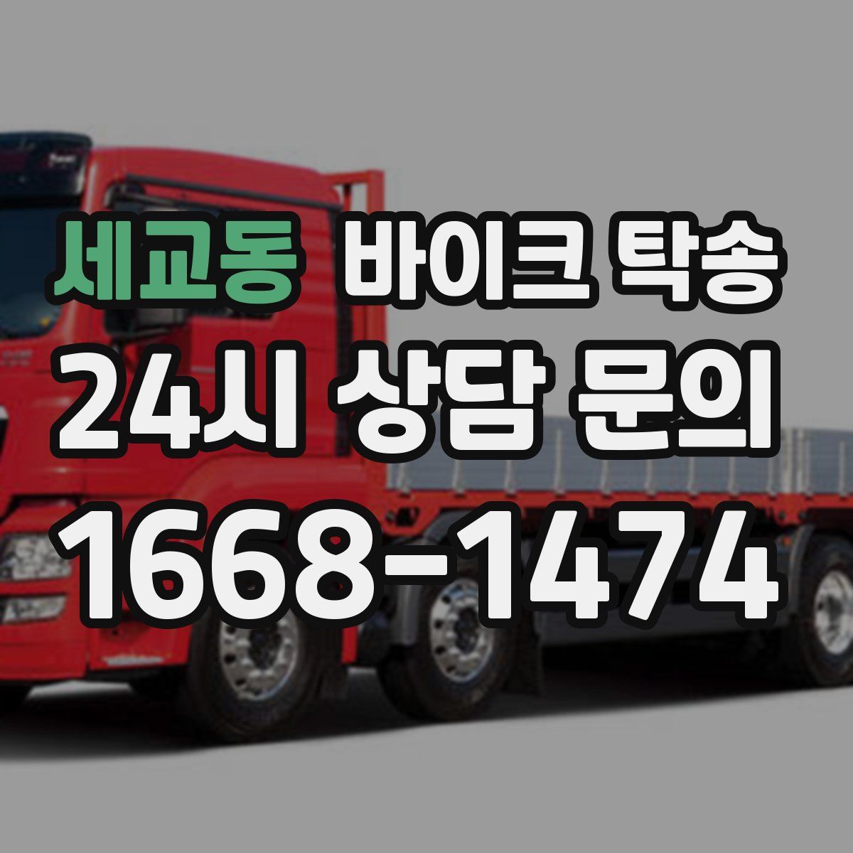 세교동 바이크 탁송