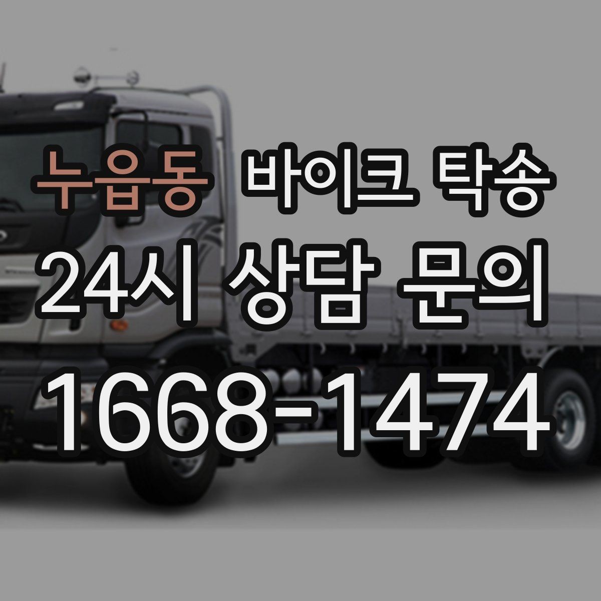 누읍동 바이크 탁송 배달업 확장 시 바이크 이동 요령