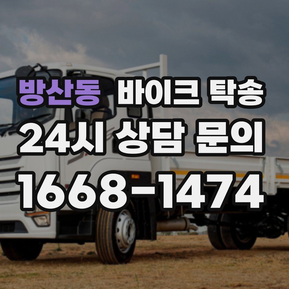 방산동 바이크 탁송 골목 좁은 집 앞 픽업 가능한가