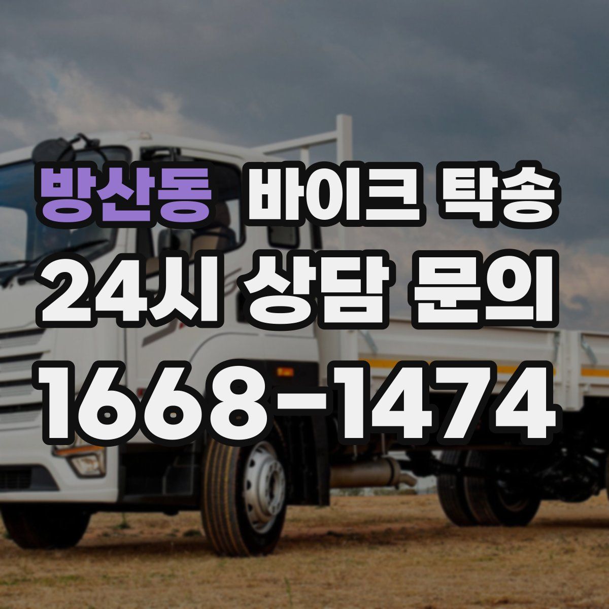 방산동 바이크 탁송