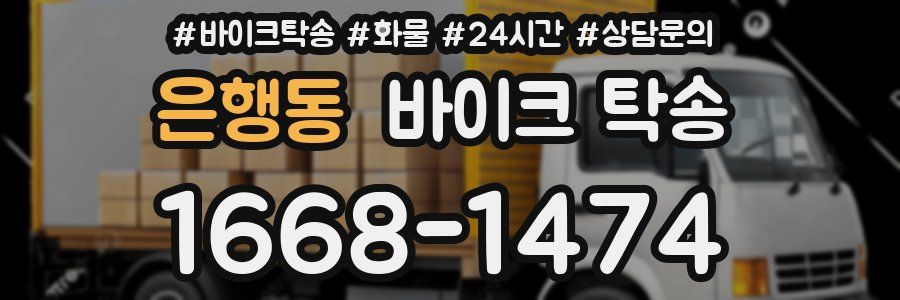 은행동 바이크 탁송