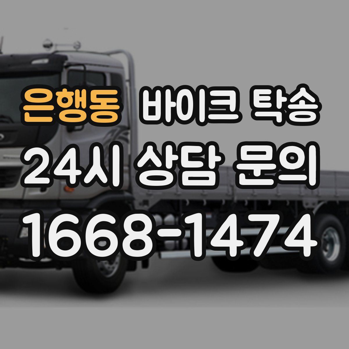 은행동 바이크 탁송