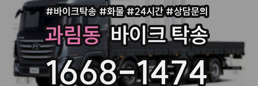 과림동 바이크 탁송