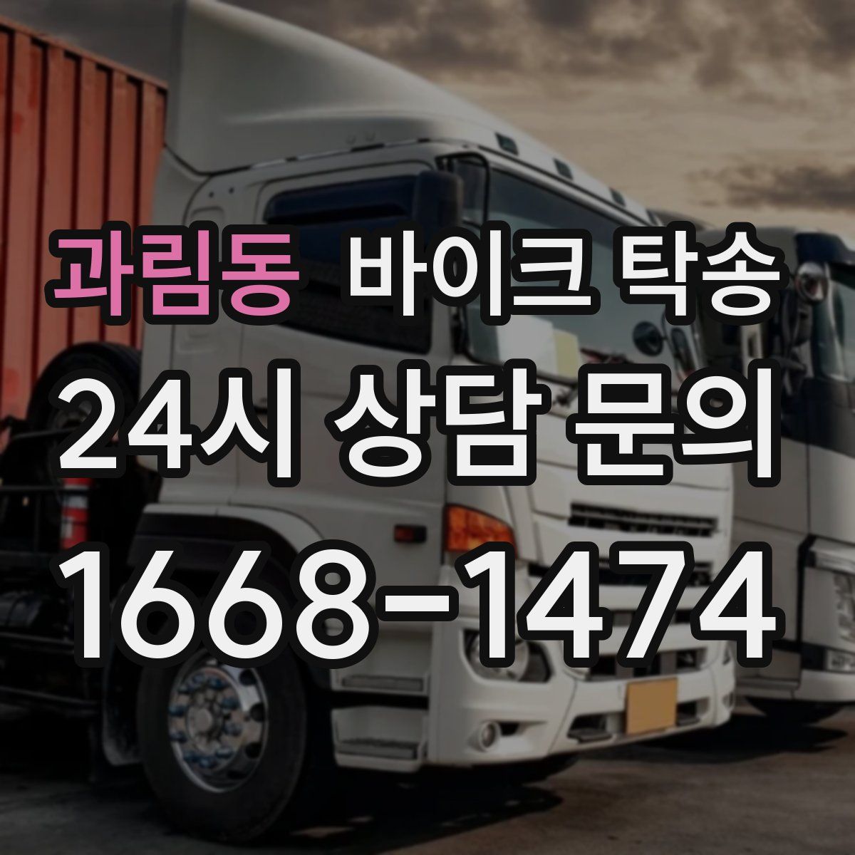 과림동 바이크 탁송