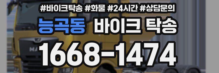 능곡동 바이크 탁송