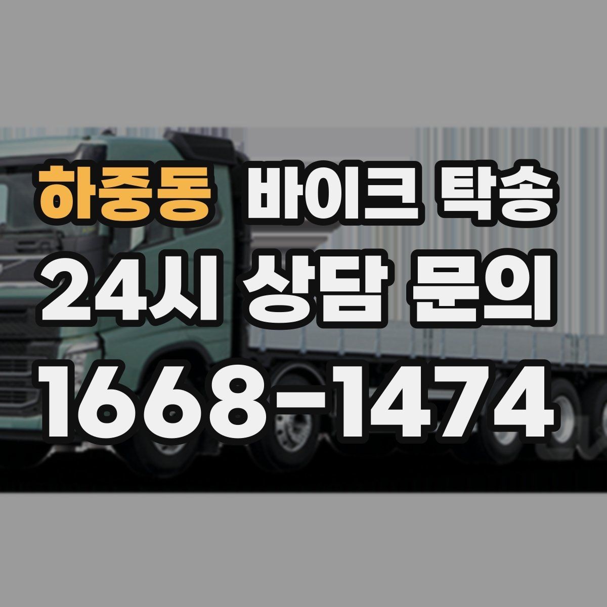 하중동 바이크 탁송 브레이크 이상 소음 있을 때 정비소로