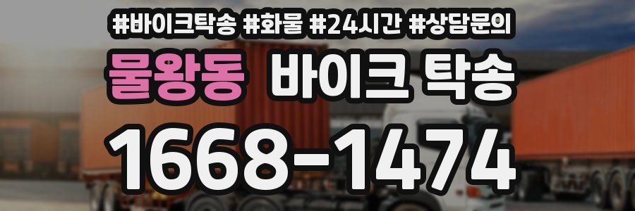 물왕동 바이크 탁송