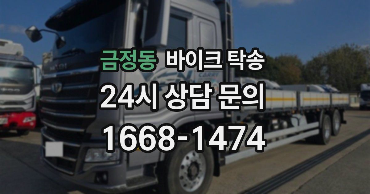 금정동 바이크 탁송