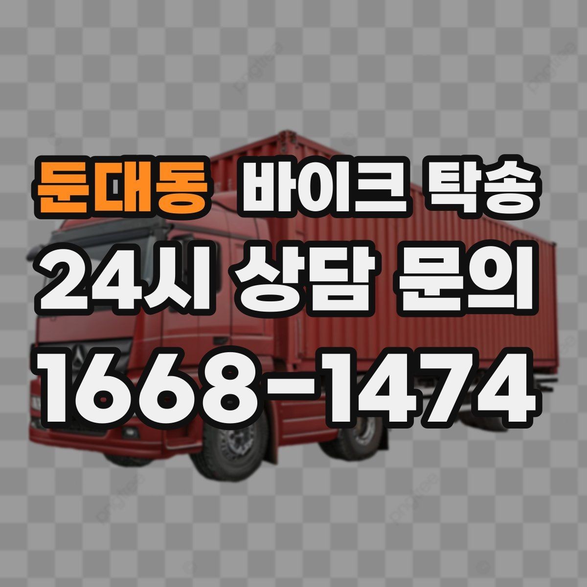 둔대동 바이크 탁송 눈 오는 날 이동 계획을 바꾸는 기준