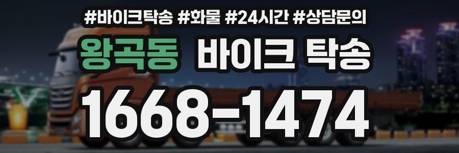 왕곡동 바이크 탁송