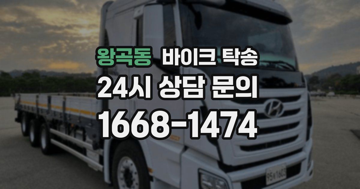 왕곡동 바이크 탁송