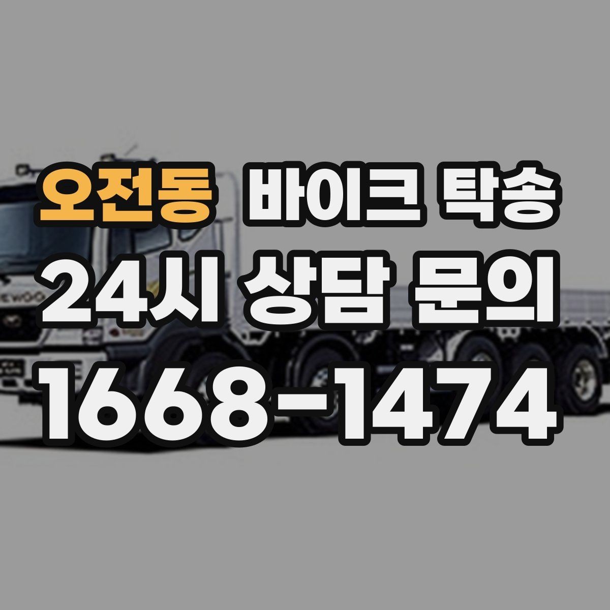 오전동 바이크 탁송 친구 지인에게 바이크 전달할 때 팁