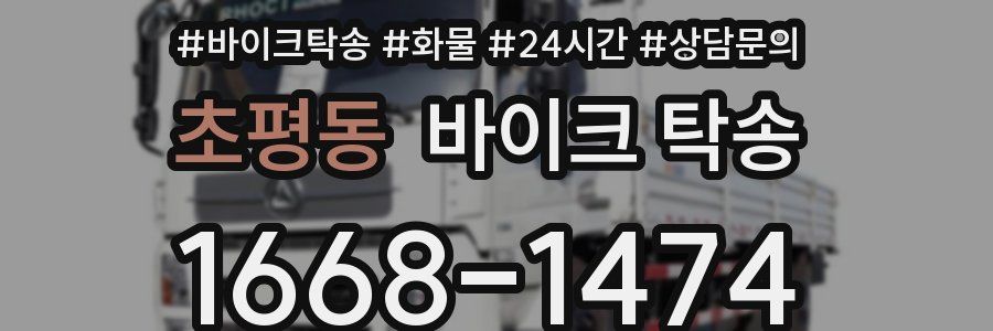 초평동 바이크 탁송