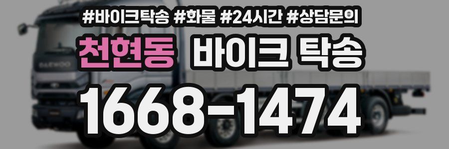 천현동 바이크 탁송